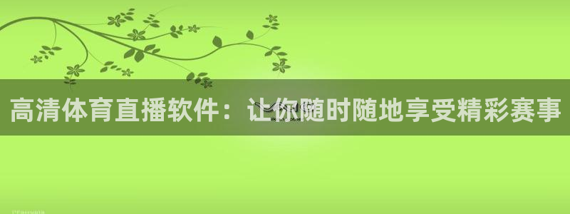 so米篮球体育直播